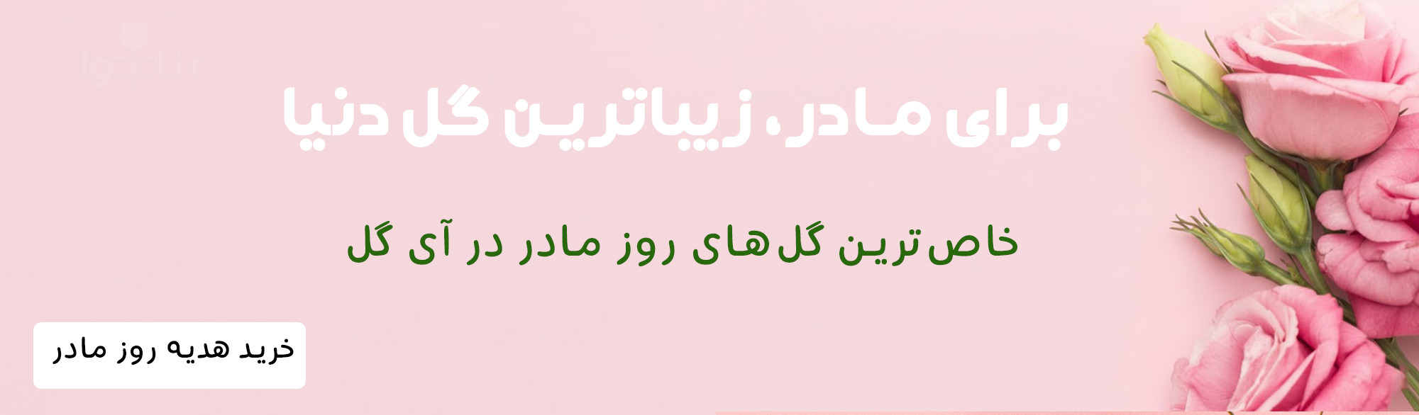 هدیه روز مادر